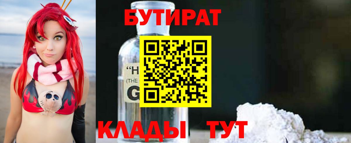 Химки  Бутират  Вход с VPN  Бутират буратино 