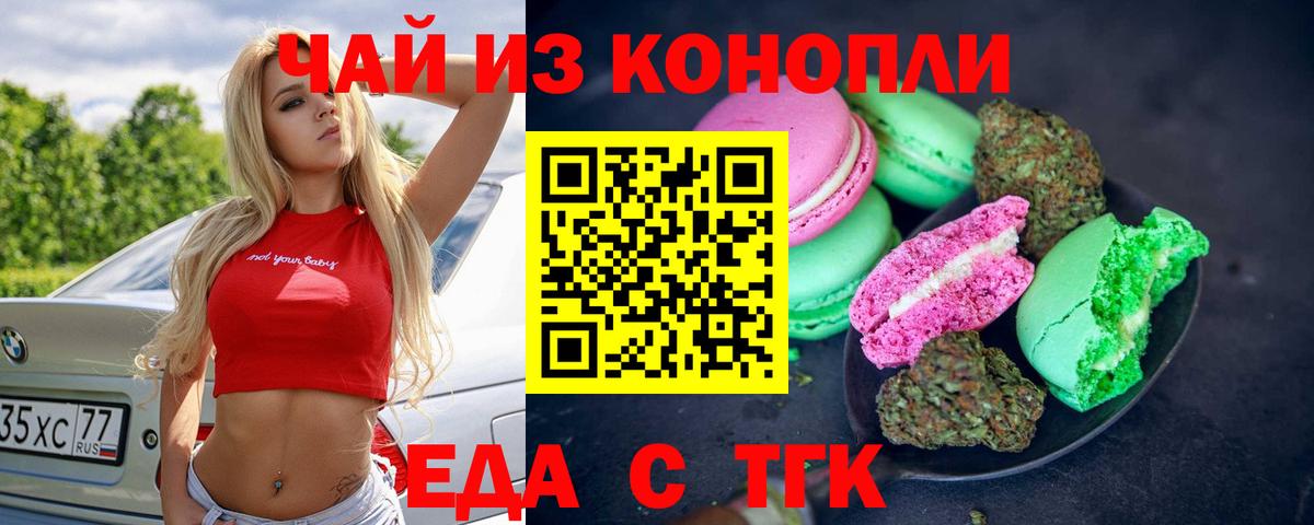 Химки  Печенье с ТГК конопля  Вход с VPN 