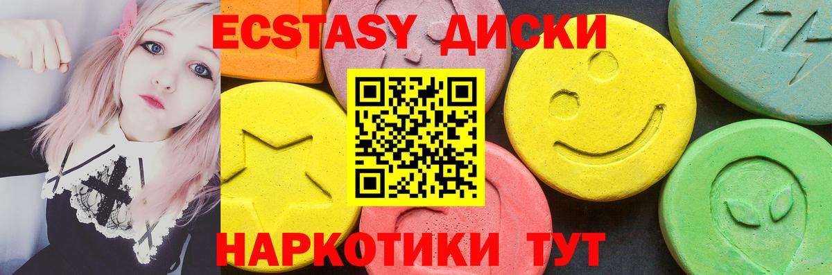 Экстази круглые Химки