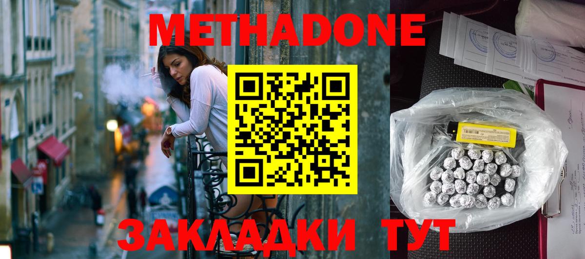 МЕТАДОН methadone Химки